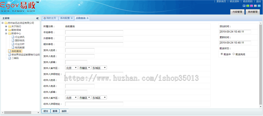 Thinkphp仓储配送物流经纪物流公司源码带物流查询系统