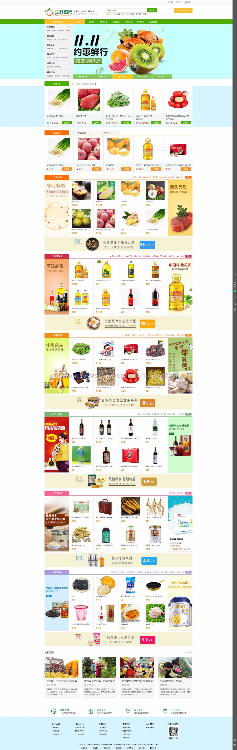 ecshop新生鲜超市带手机移动端完整版 