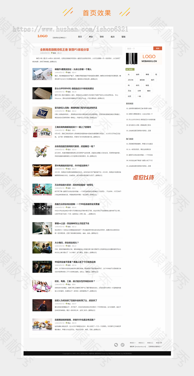dedecms织梦模板源码响应式清新博客新闻文章网站模板源码带后台带手机端 