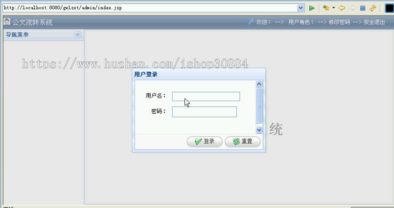 JAVA JSP公文流转系统-毕业设计 课程设计