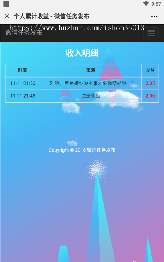 微信文章转发源码 威客任务发布系统源码 微信公众号文章推广引流系统源码