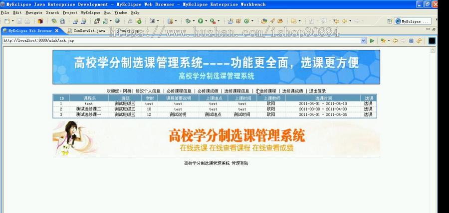 JAVA JSP高校学分制选课管理系统-毕业设计 课程设计
