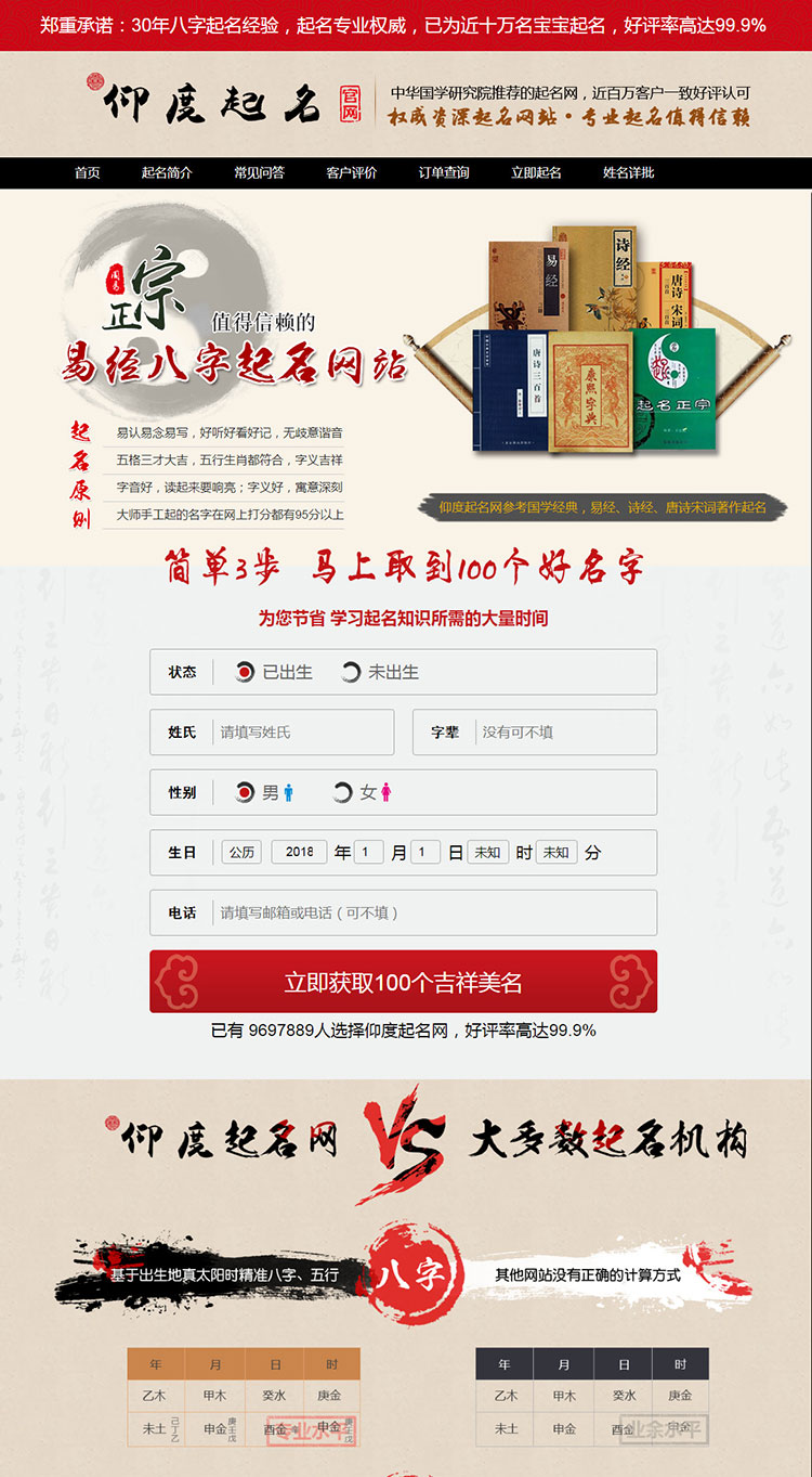 【包安装】在线起名网源码pc端和wap端可选支持在线支付周易八字起名网仰度 