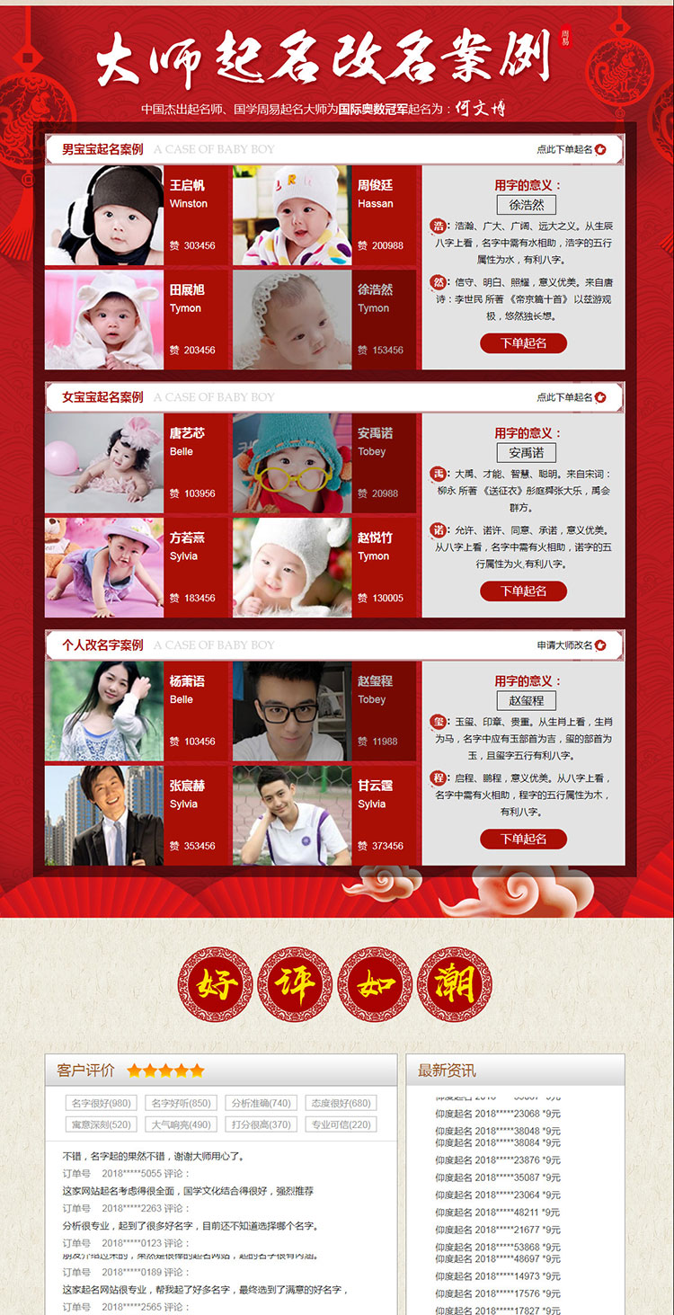【包安装】在线起名网源码pc端和wap端可选支持在线支付周易八字起名网仰度 