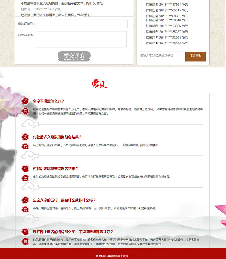 【包安装】在线起名网源码pc端和wap端可选支持在线支付周易八字起名网仰度 