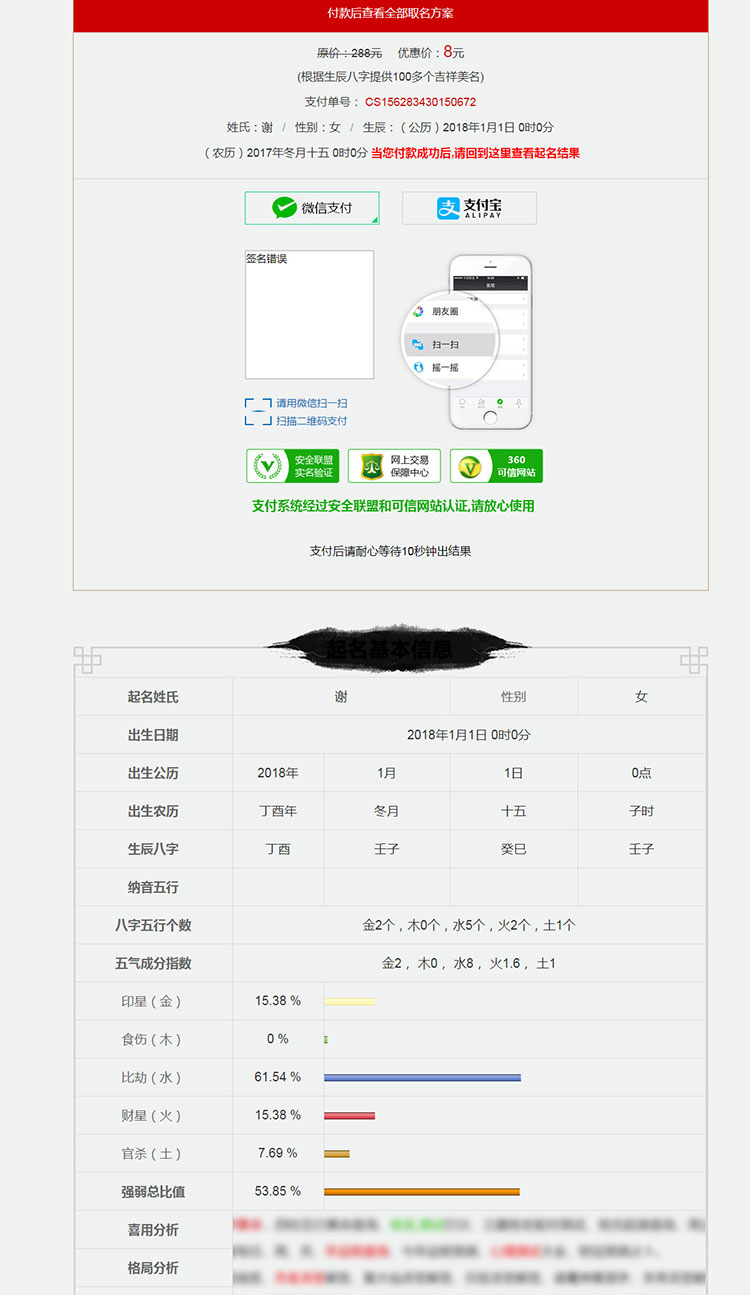 【包安装】在线起名网源码pc端和wap端可选支持在线支付周易八字起名网仰度 