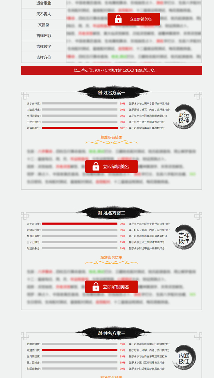 【包安装】在线起名网源码pc端和wap端可选支持在线支付周易八字起名网仰度 
