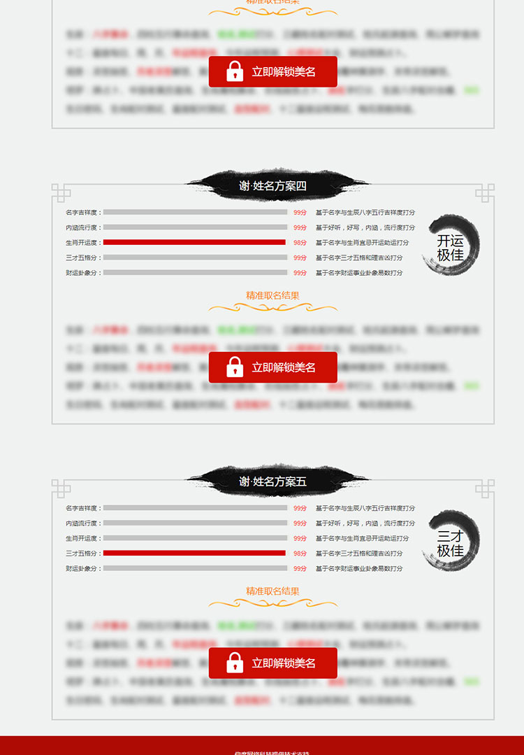 【包安装】在线起名网源码pc端和wap端可选支持在线支付周易八字起名网仰度 