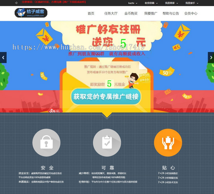 橘子威客接单刷客平台网站源码 在线第三方威客任务网站源业版 带充值接口！