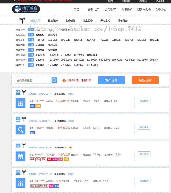 橘子威客接单刷客平台网站源码 在线第三方威客任务网站源业版 带充值接口！