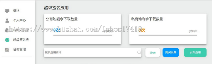 新版iOS超级签名自动分发平台/ios超级签/APP分发平台