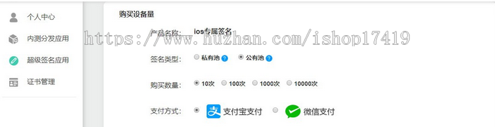 新版iOS超级签名自动分发平台/ios超级签/APP分发平台