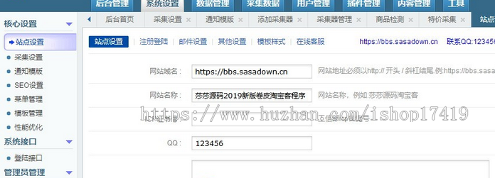 2019仿卷皮淘宝客源码解密开源版 自带十五种采集方式 支持淘点金采集+特价采集