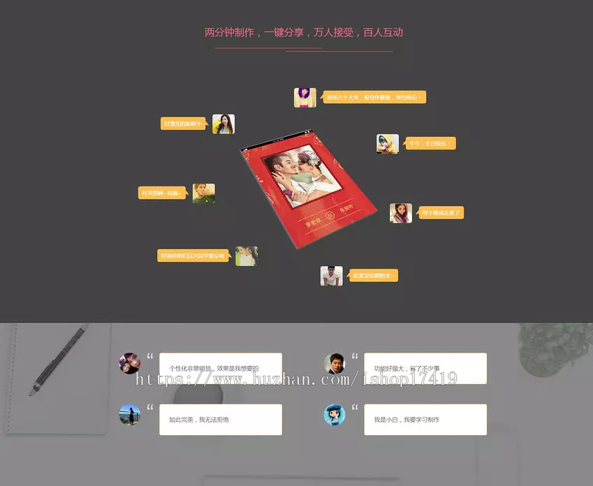 仿易企秀H5微喜帖微信场景制作+自定义H5微场景新增采集同行、访问深度、互动统计等，