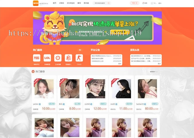 吃鸡陪玩,LOL陪玩,游戏陪玩美女约玩网站源码,带WAP手机端自适应,带聊天送礼物功能 