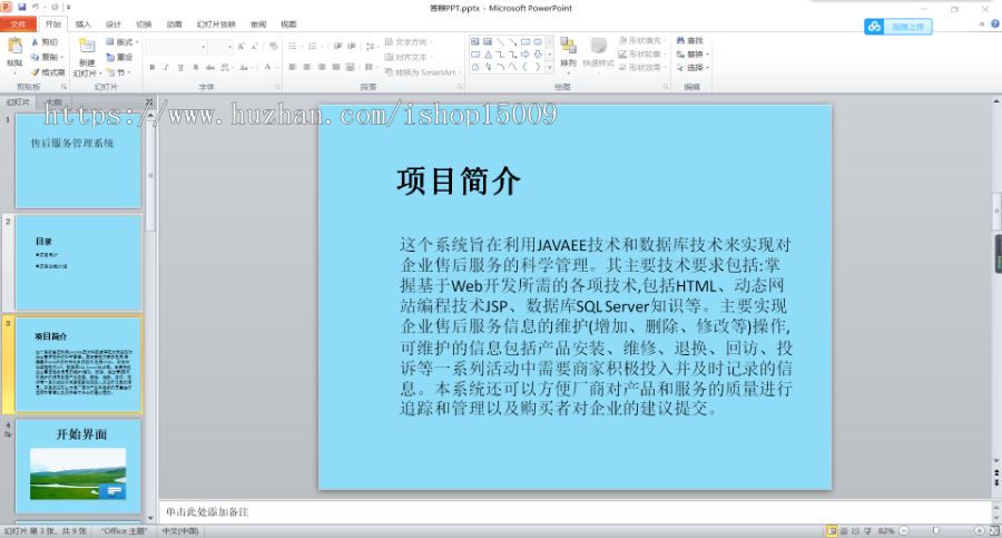 【Jsp毕业设计】用JavaEE技术实现产品售后服务系统（源代码+论文+辅导视频+答辩ppt