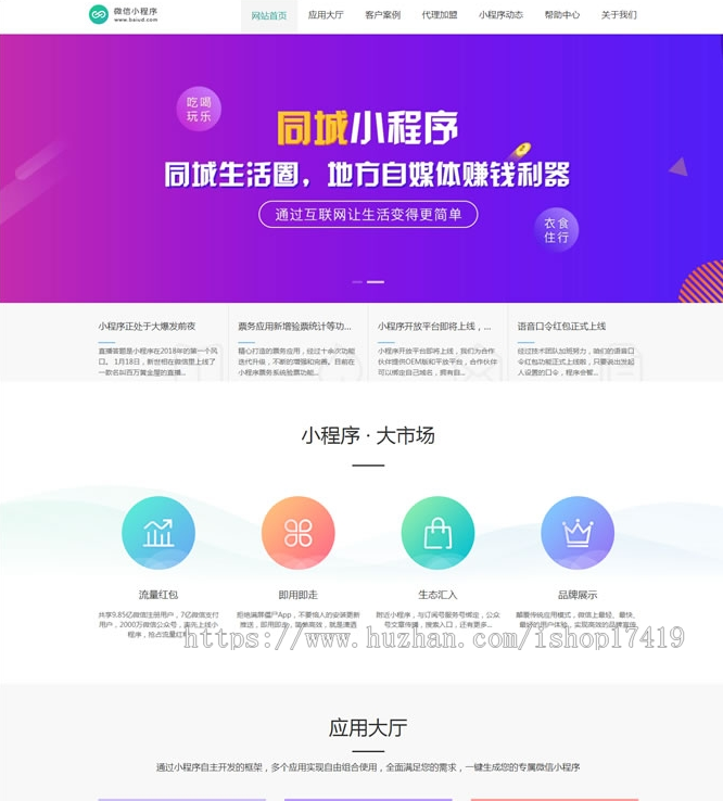 微信小程序代理展示销售类织梦模板小程序制作公司宣传网站企业官网模板 带手机端