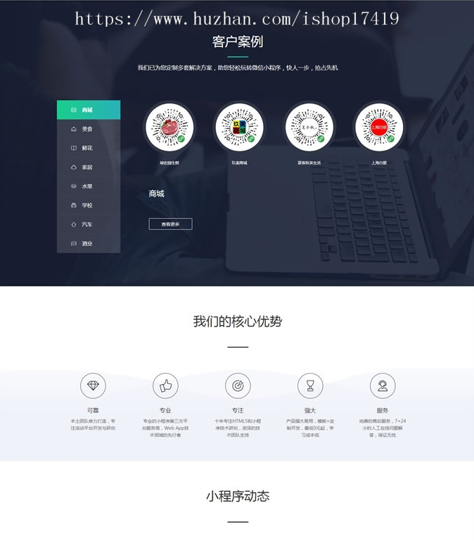 微信小程序代理展示销售类织梦模板小程序制作公司宣传网站企业官网模板 带手机端