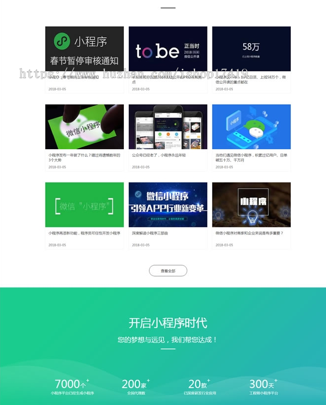 微信小程序代理展示销售类织梦模板小程序制作公司宣传网站企业官网模板 带手机端