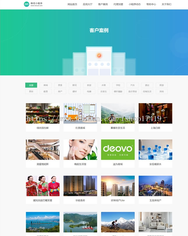 微信小程序代理展示销售类织梦模板小程序制作公司宣传网站企业官网模板 带手机端