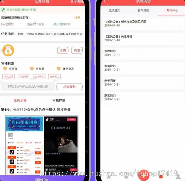 2020运营版点赞任务平台源码/积分墙仿众人帮/蚂蚁帮扶