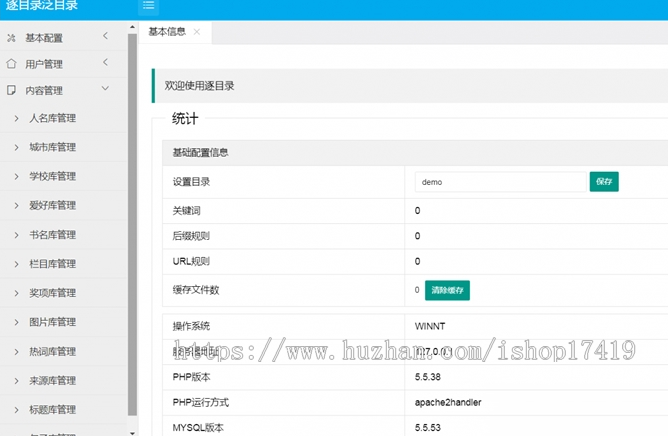 逐鹿泛目录站群完整源码分享，栏目所有其他的后台设置