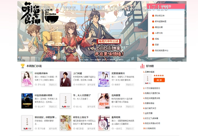 YGbook7.7小说系统自动采集+深度seo优化+手机自适应+软解析节约主机+24条采集规则 