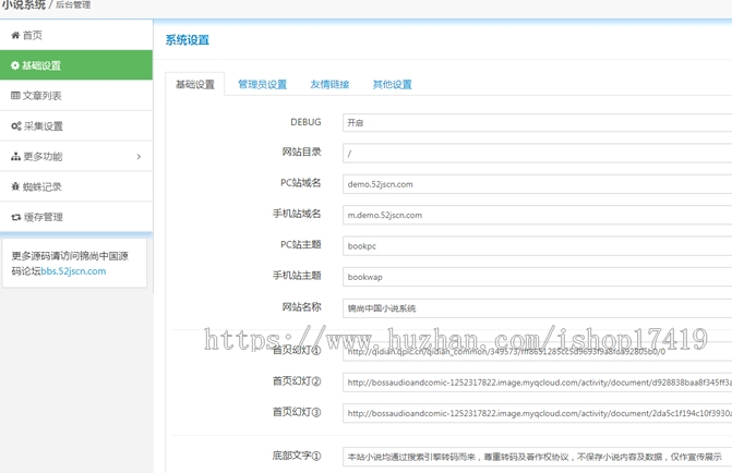 YGbook7.7小说系统自动采集+深度seo优化+手机自适应+软解析节约主机+24条采集规则 