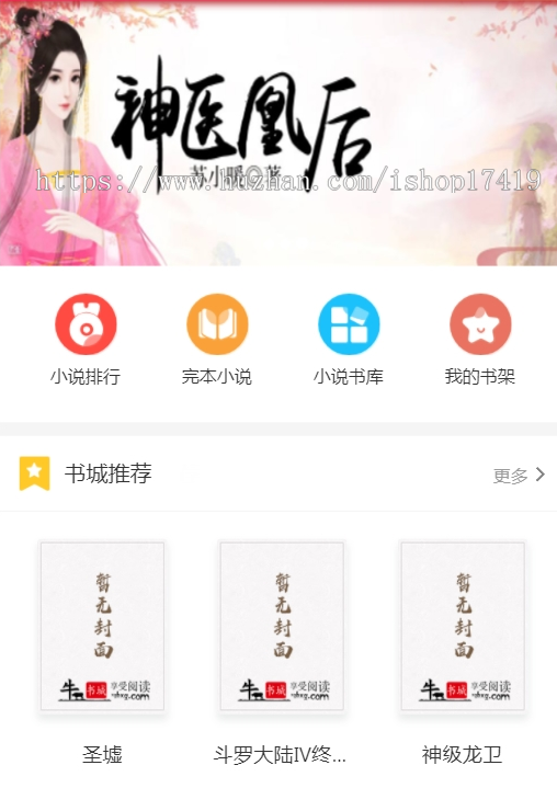 YGbook7.7小说系统自动采集+深度seo优化+手机自适应+软解析节约主机+24条采集规则 