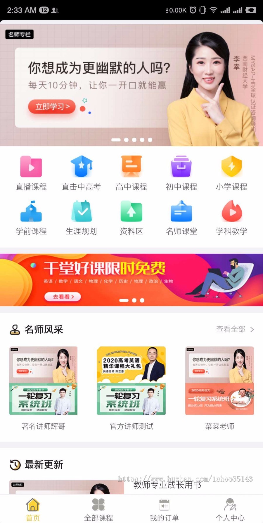 在线教育系统,包含小程序,pc端,微信端和手机WAP端,源码开放适合二次修改!