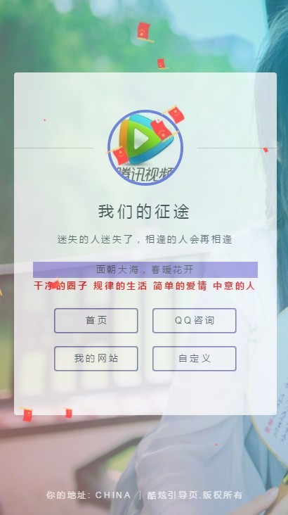 html5响应式酷炫自适应手机移动端个人引导页