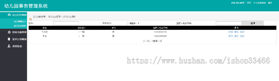 JAVA JSP幼儿园事务管理系统幼儿早教中心网站系统 幼儿园网站