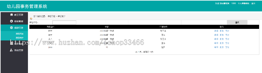 JAVA JSP幼儿园事务管理系统幼儿早教中心网站系统 幼儿园网站