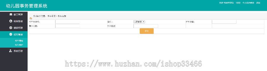 JAVA JSP幼儿园事务管理系统幼儿早教中心网站系统 幼儿园网站