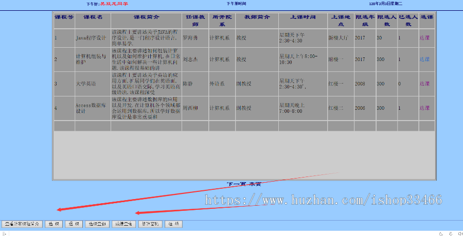 javaweb JAVA JSP学生选课管理系统（学籍管理系统）学生信息管理 选课系统 在线选课系统