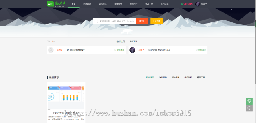 素材下载站源码带会员中心、支付