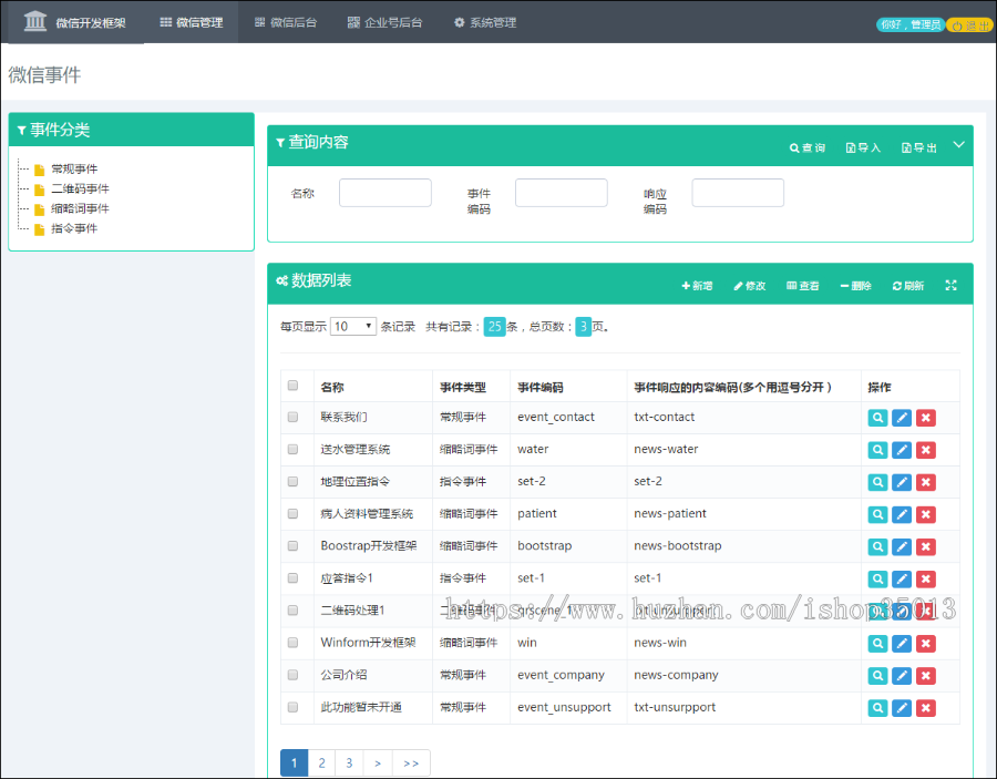 微信门户开发框架源码 微信公众号平台开发框架源码