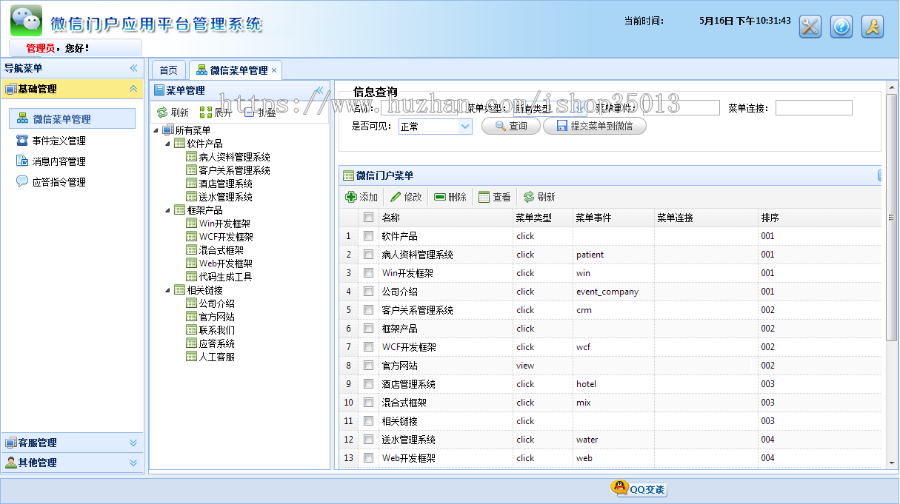 微信门户开发框架源码 微信公众号平台开发框架源码