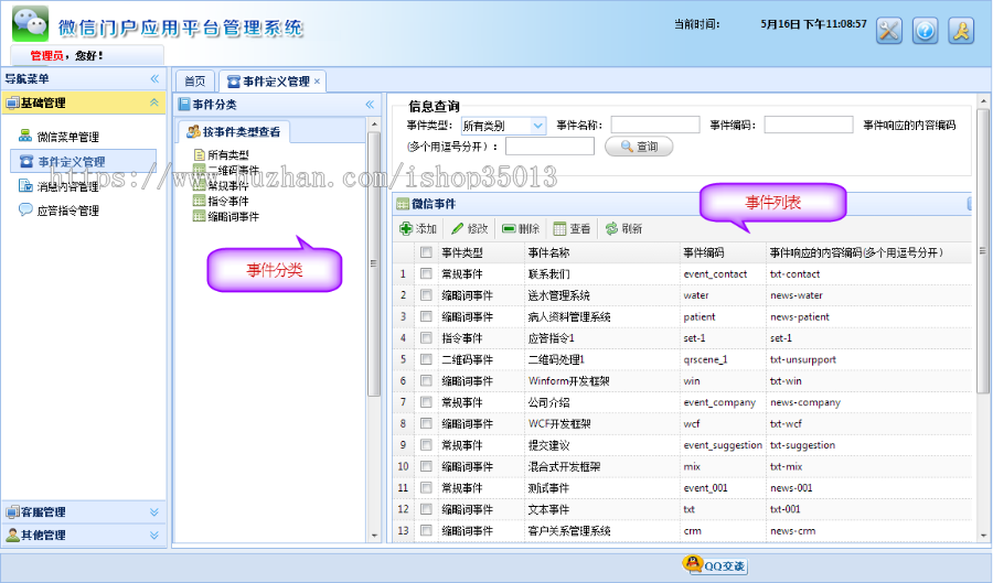 微信门户开发框架源码 微信公众号平台开发框架源码
