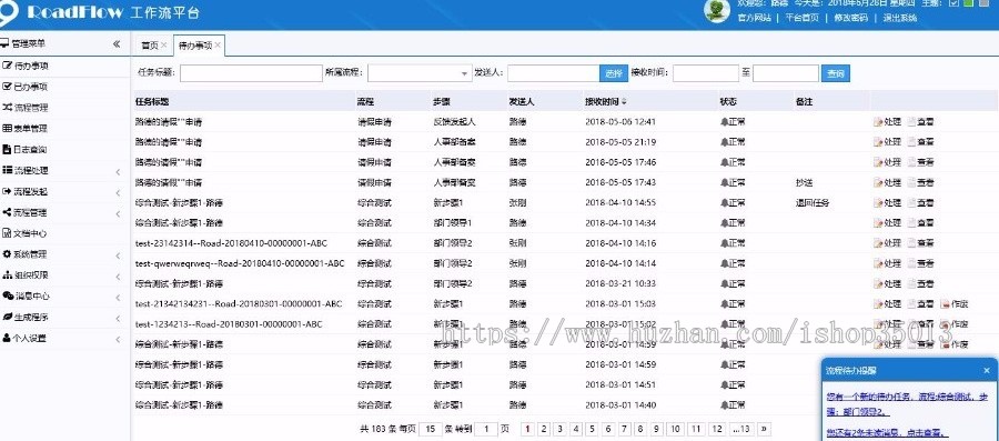 RoadFlow2.7.5MVC快速开发框架源码 可视化流程引擎工作流源码