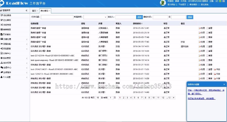 RoadFlow2.7.5MVC快速开发框架源码 可视化流程引擎工作流源码
