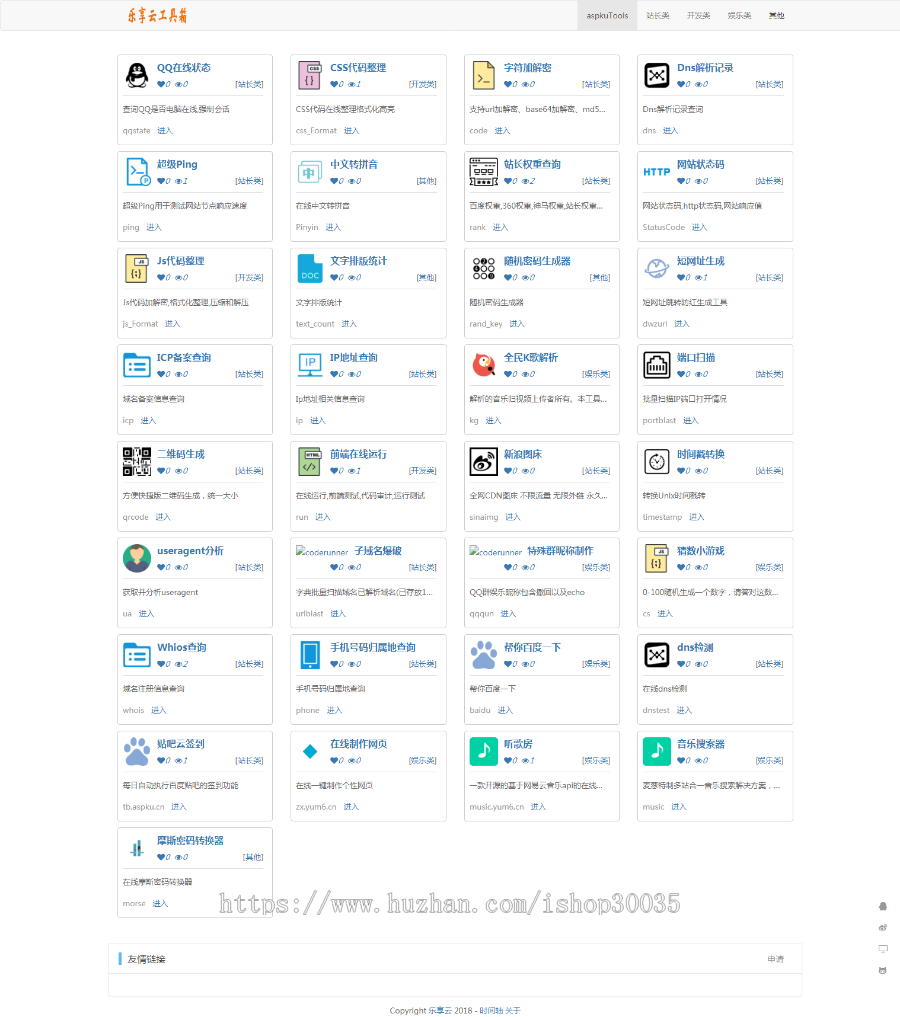 PHP站长工具箱网站源码 在线小工具网站源码带独立后台管理可添加