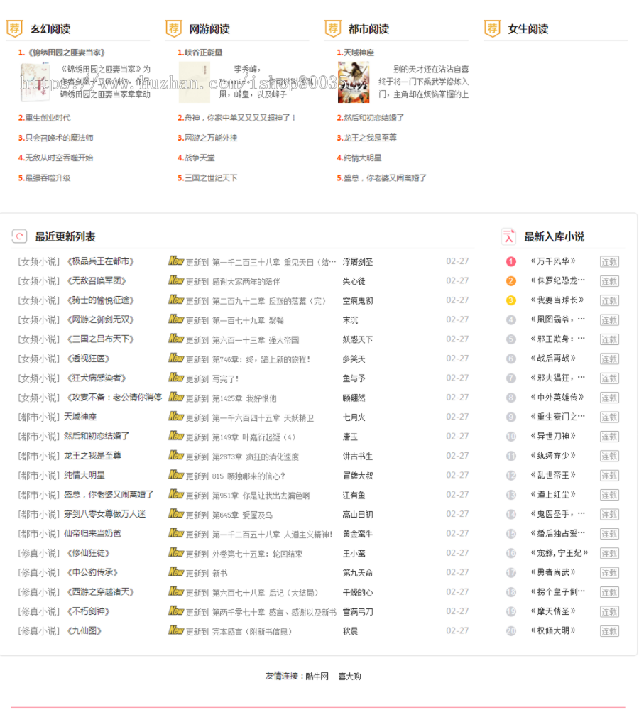 小说系统源码网站php整站Thinkphp程序模板 自动采集手机PC自适应