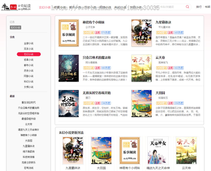 小说系统源码网站php整站Thinkphp程序模板 自动采集手机PC自适应