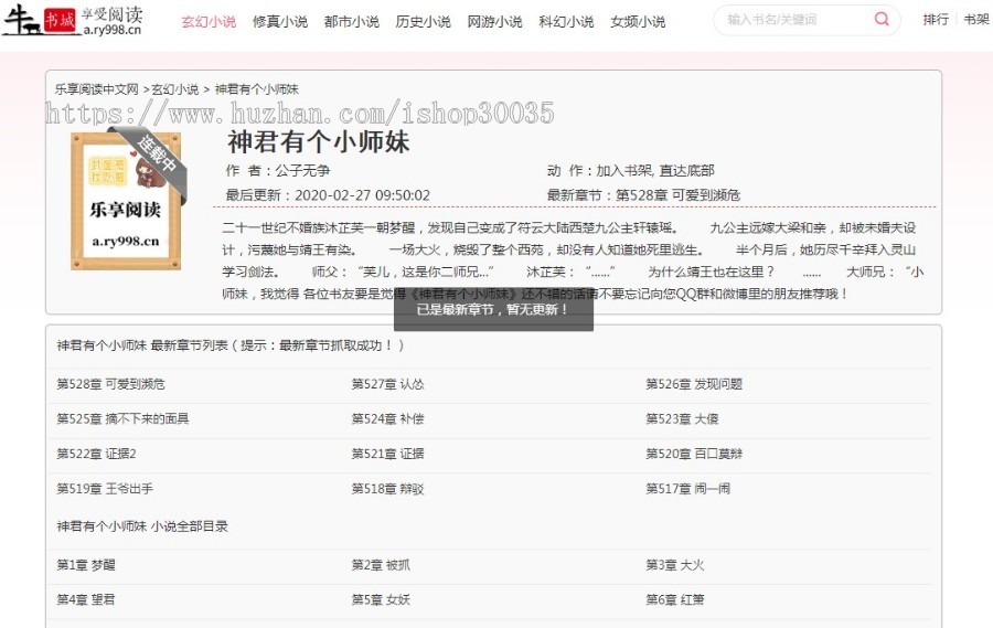 小说系统源码网站php整站Thinkphp程序模板 自动采集手机PC自适应