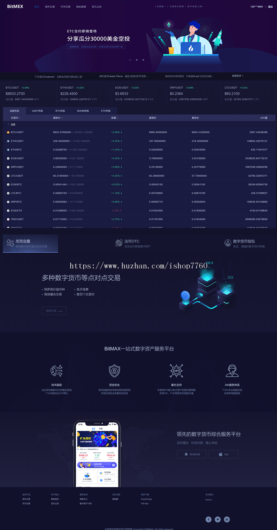 原生App ETH，ERC2.0，BTC等仿火币，OTC多币种交易所，区块链机器人，socket心跳行情