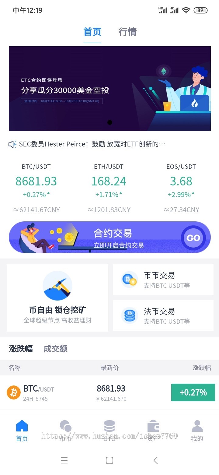 原生App ETH，ERC2.0，BTC等仿火币，OTC多币种交易所，区块链机器人，socket心跳行情