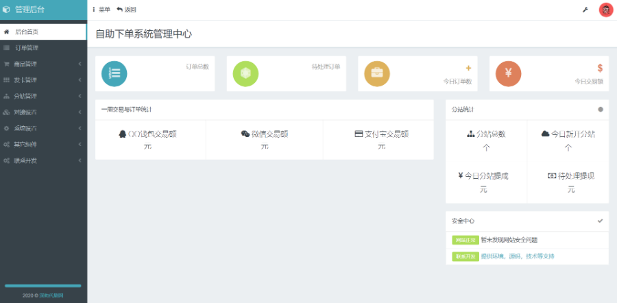【包安装】2020新版代刷网平台卡密系统+自适应双端模板+供货渠道+数据克隆