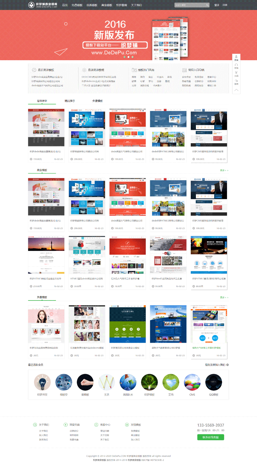 【包安装】织梦模板销售网站源码  带会员中心+整站数据+采集教程  可做销售下载站