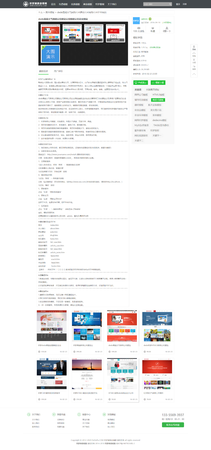 【包安装】织梦模板销售网站源码  带会员中心+整站数据+采集教程  可做销售下载站